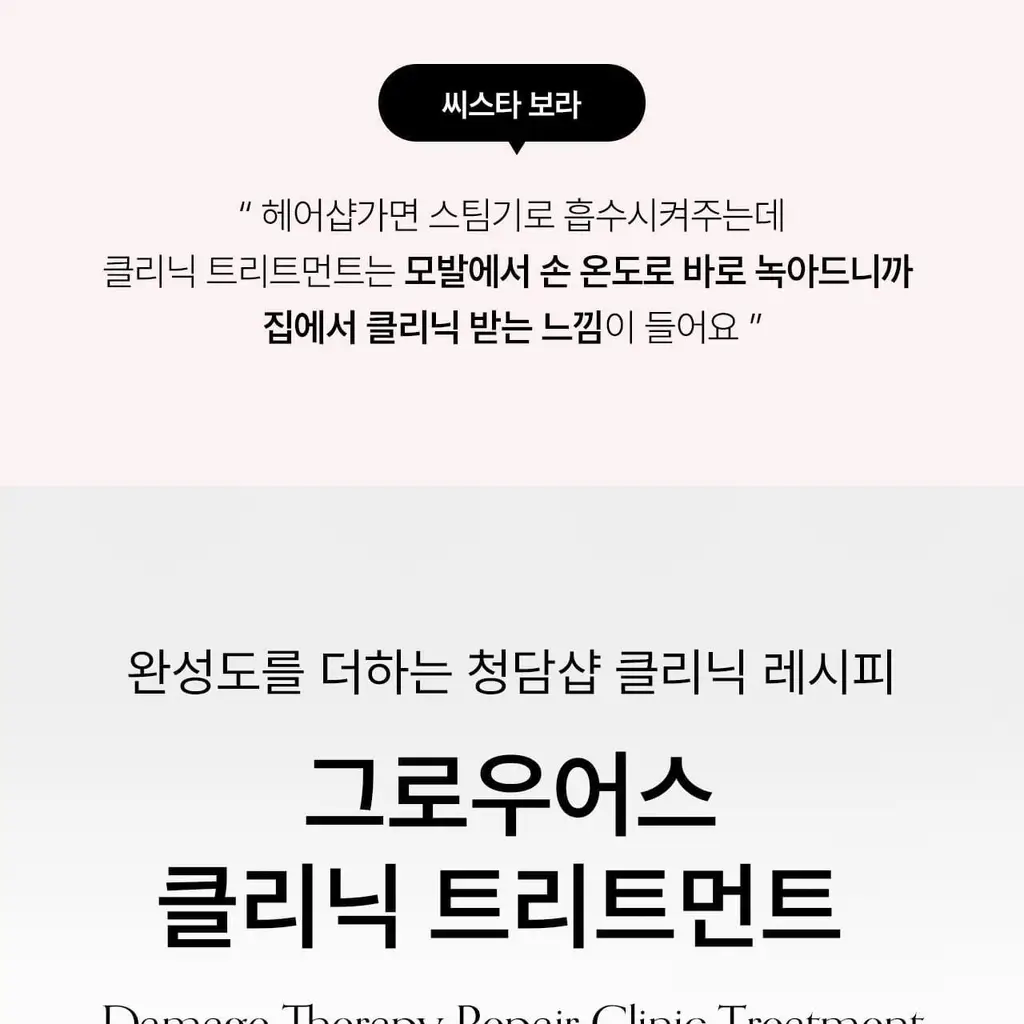 [아이돌PICK/접착 헤어팩] 그로우어스 데미지 테라피 리페어 클리닉 헤어팩 230g 기획 상세페이지 7